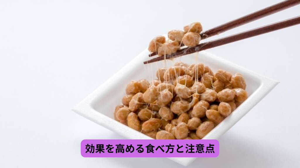 効果を高める食べ方と注意点